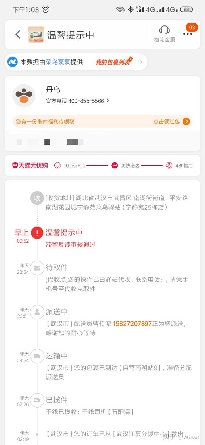 丹鸟快递怎么样?