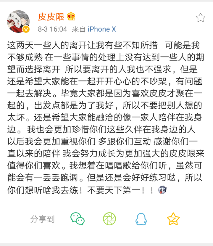 虎牙第五人格主播皮皮限最近发表的有女朋友的微博牵扯了什么事情能