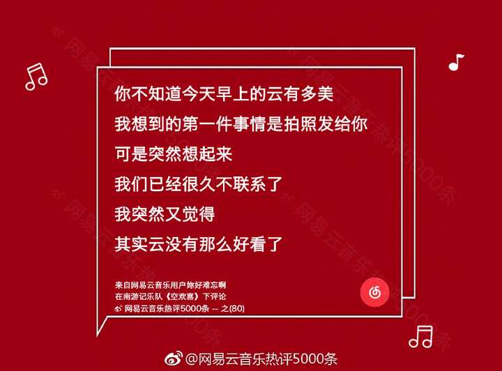 你收藏过哪些网易云音乐热评?