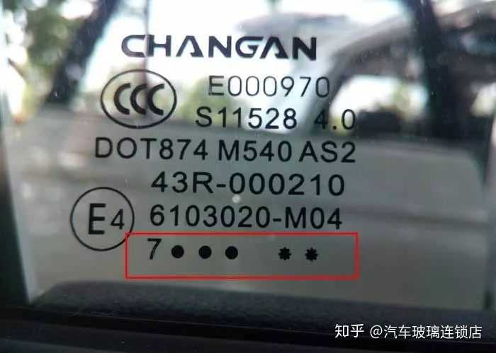 汽车玻璃生产日期如何查看?
