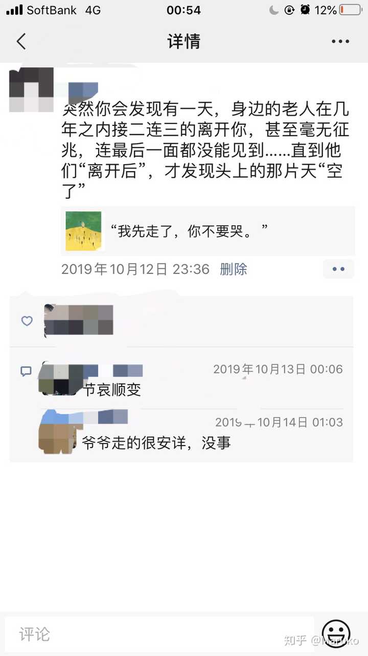 亲人过世也要发朋友圈的人是怎么想的?