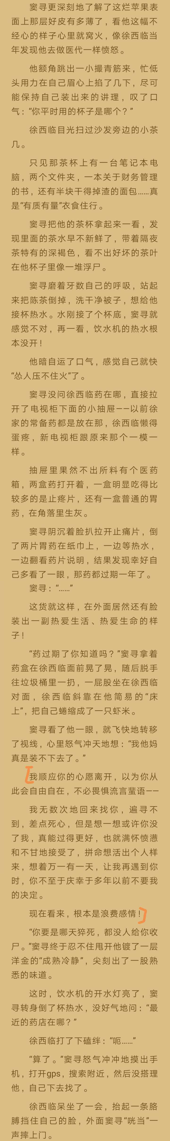 跪求好看的耽美小说原文片段截图就是那一瞬间让人忍