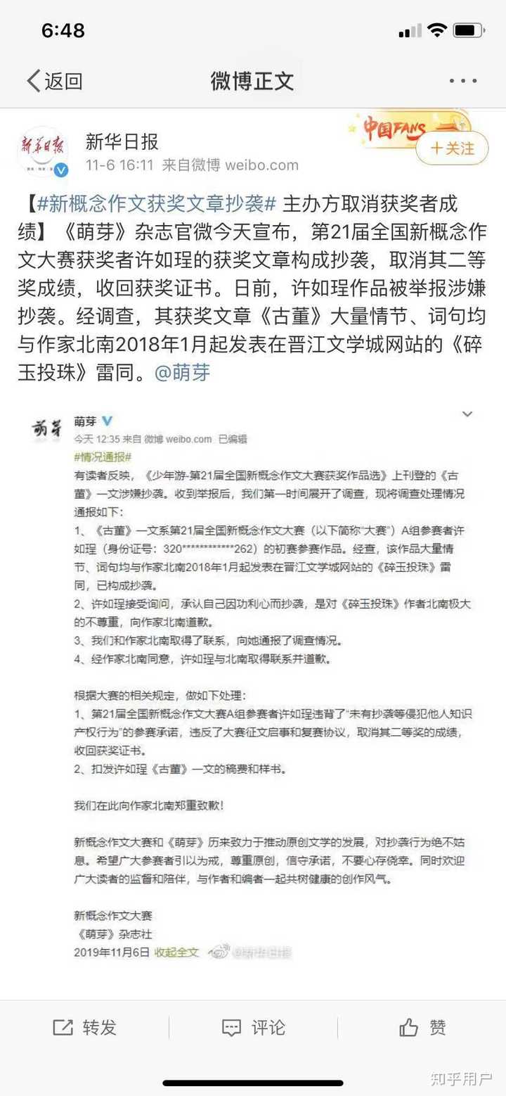 《古董》抄袭北南《碎玉投珠》获奖并参加自招?