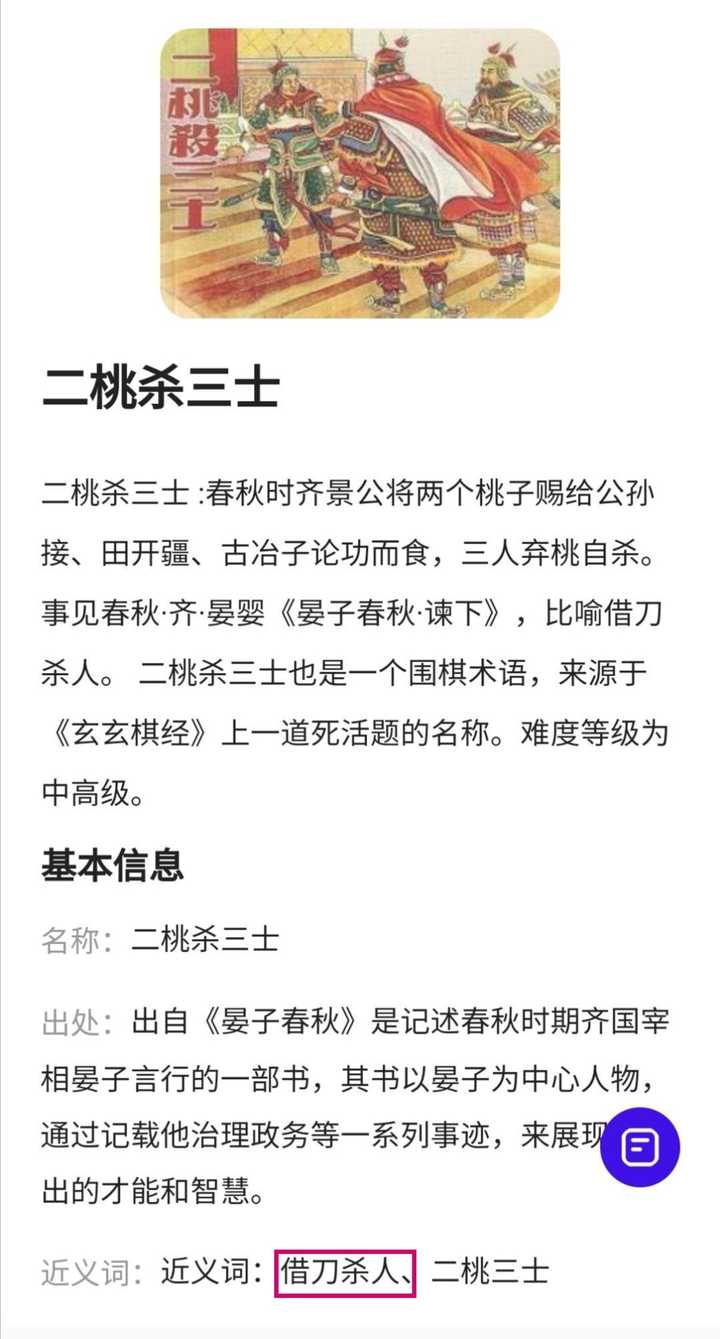 这个问题,令我想到中国的一个成语典故:二桃杀三士.