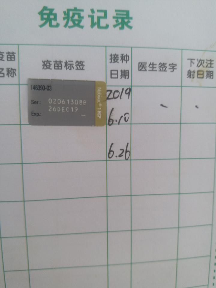 猫咪的免疫证上写着基础免疫第一针,基础免疫第二针,说明猫打过什么