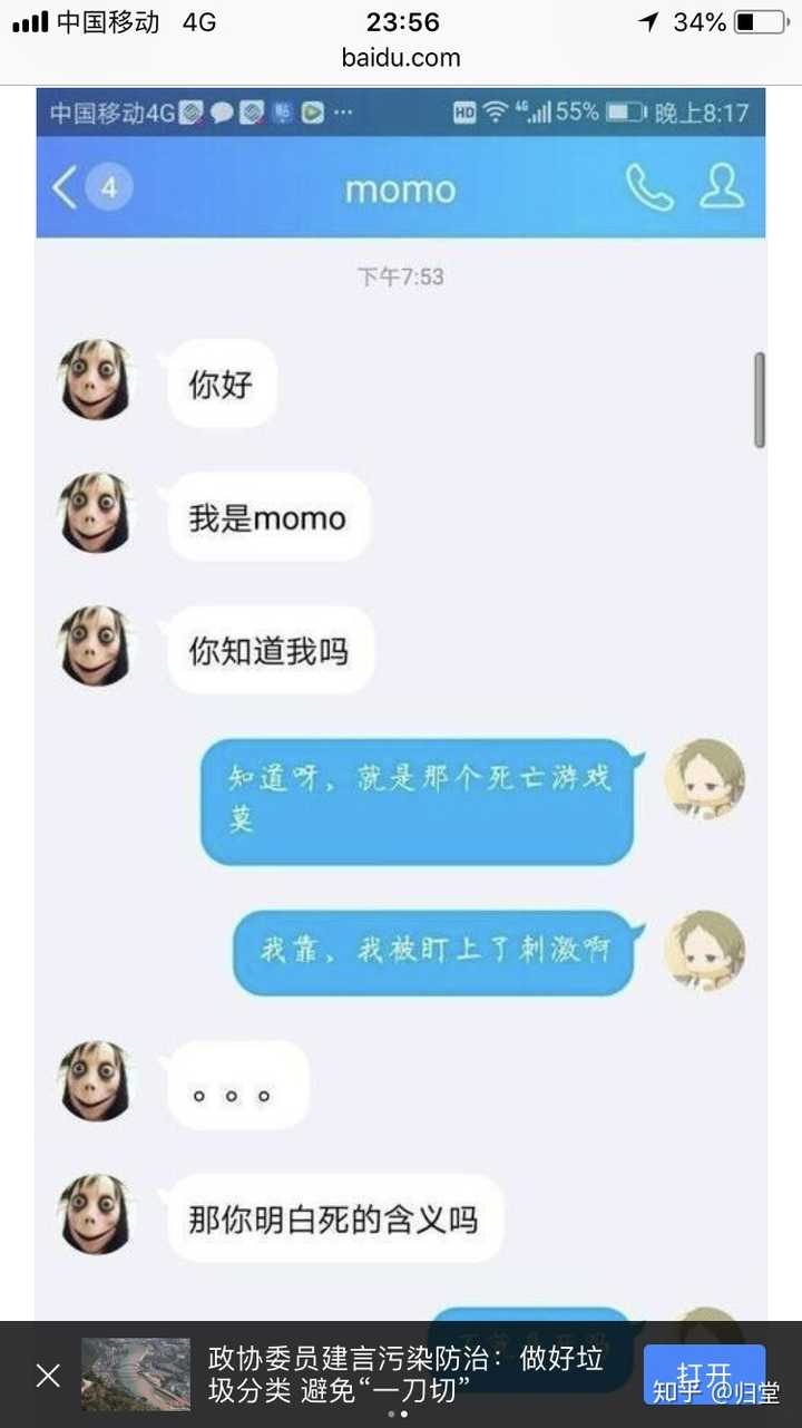 如何看待momo死亡游戏