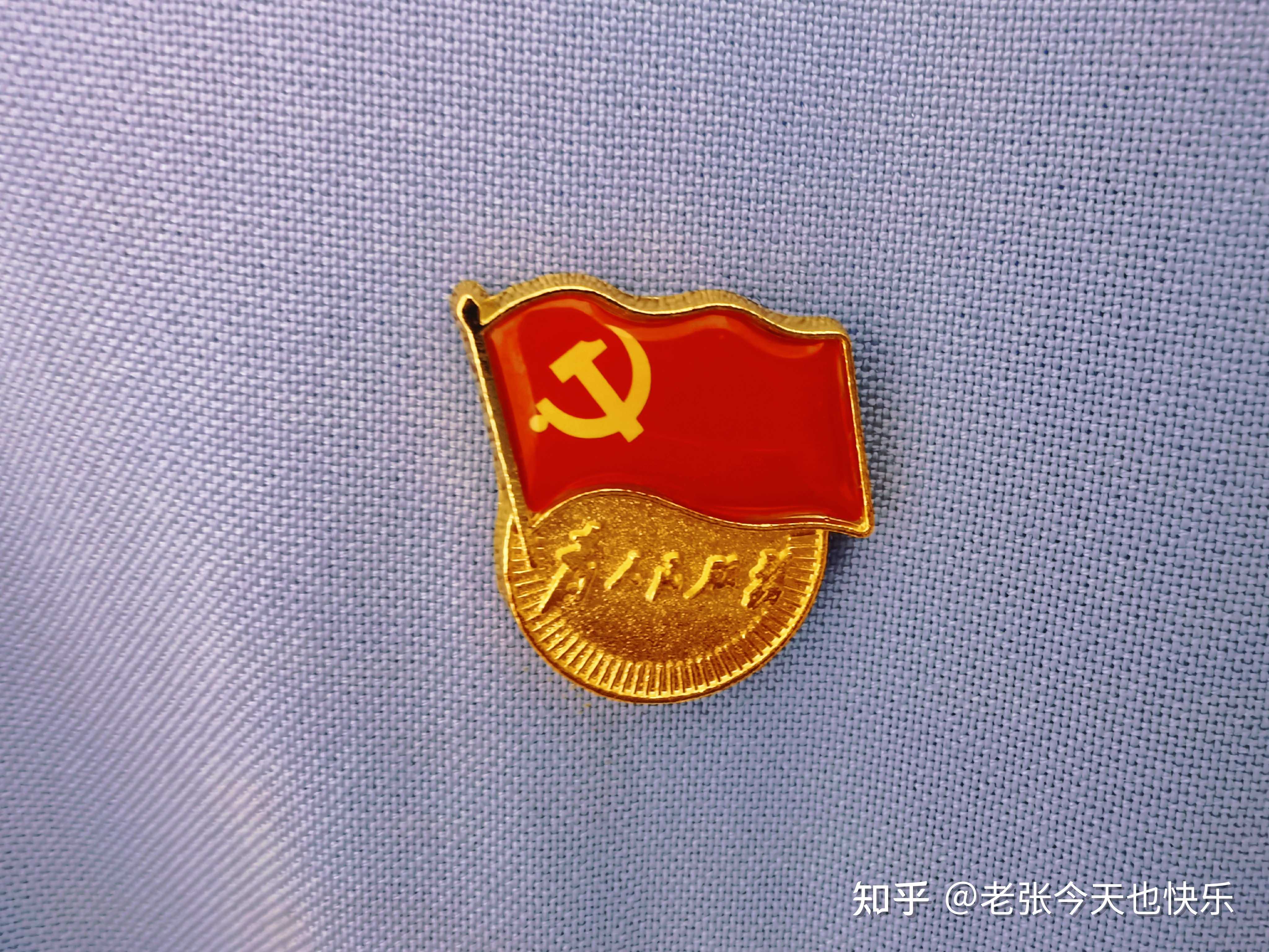 我的生命忠于党我的信仰万丈光芒