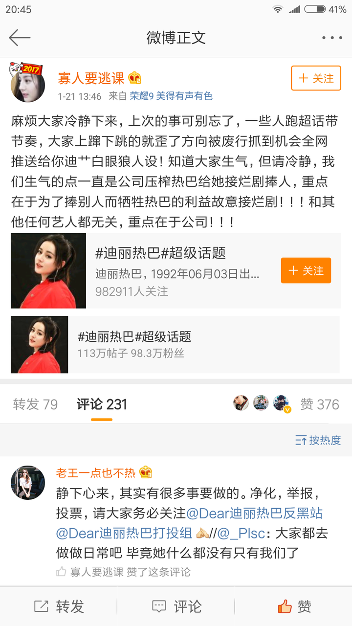 大家对最近迪丽热巴微博超话最近风气有什么看法?