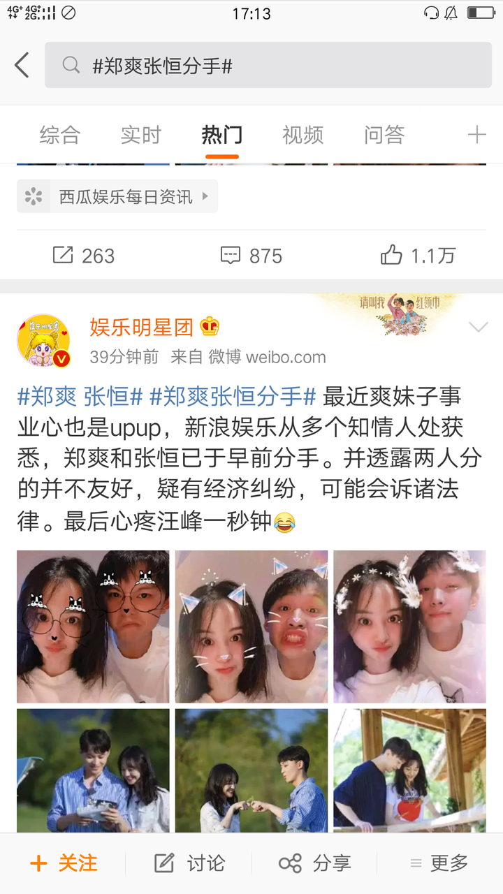 就好像当初那群粉丝信誓旦旦说张翰出轨了是渣男,郑爽好可怜给我的