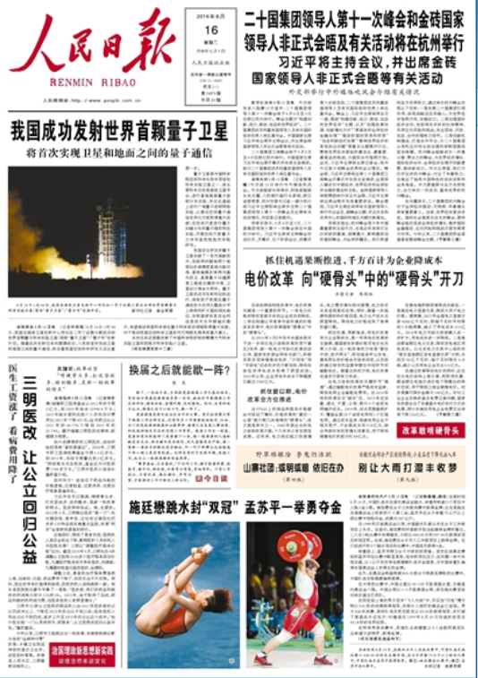 只有中国自己的报纸头条是马蓉出轨?