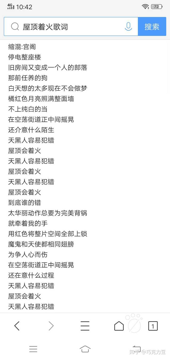 宋茜的屋顶着火. 天黑人容易犯错,屋顶会着火?