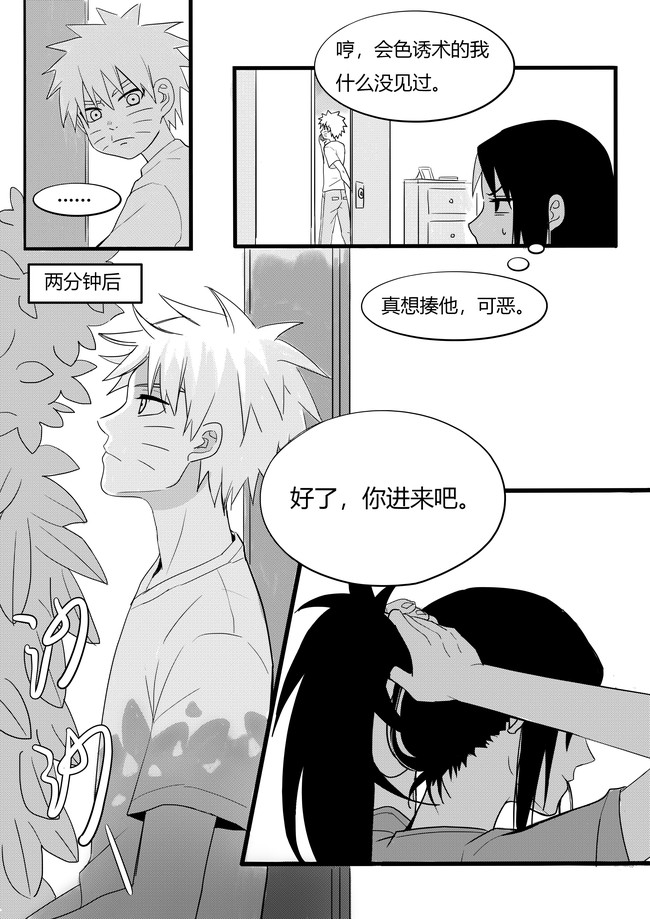 个在外奔波处理外务(保护木叶的暗影)简直不能更配~ 不论是佐助x鸣人