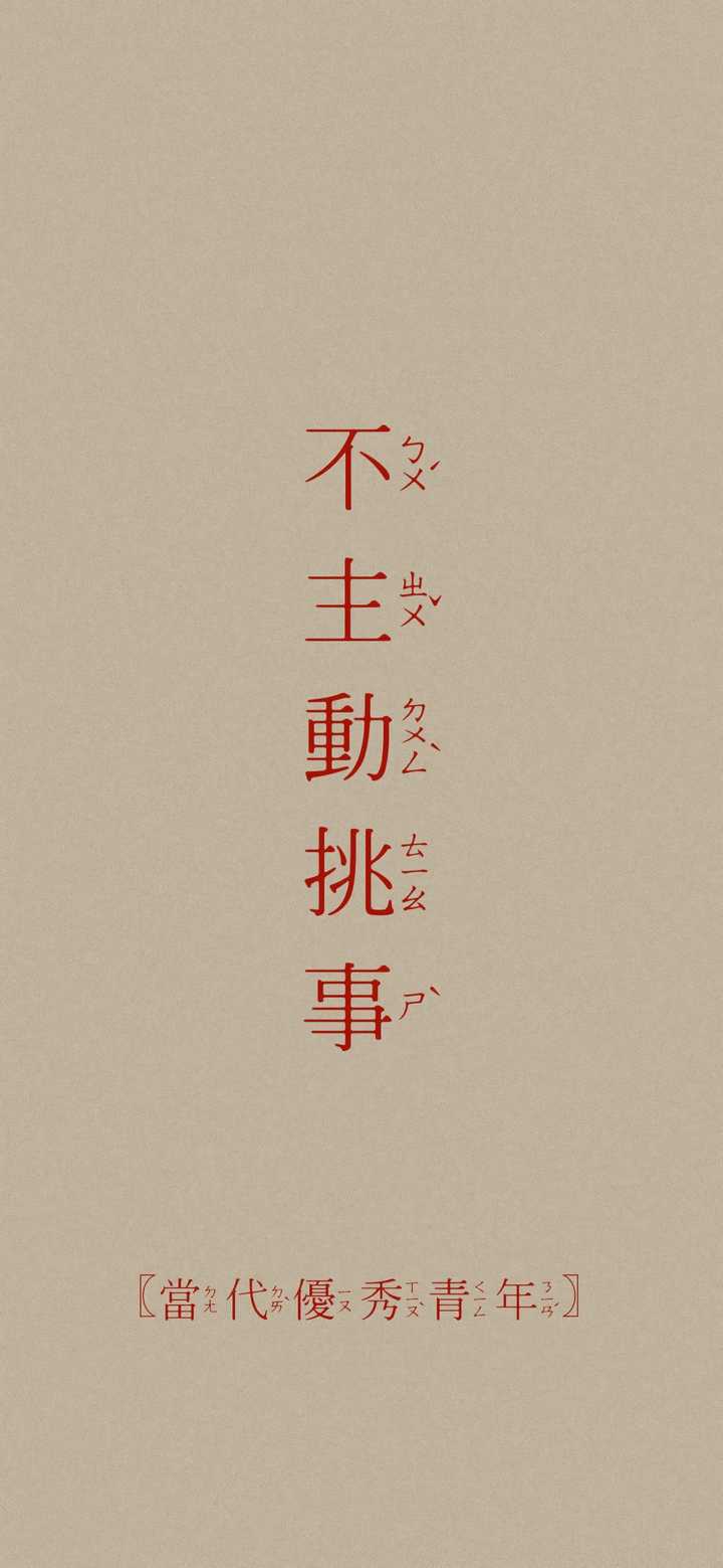 有没有什么励志的壁纸或屏保分享分享?
