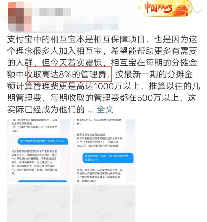 支付宝里的相互宝是不是个坑?