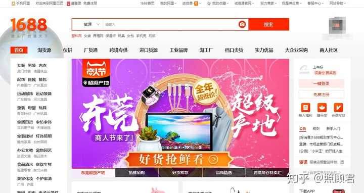 阿里巴巴1688.com 全球领先的采购批发平台,批发网