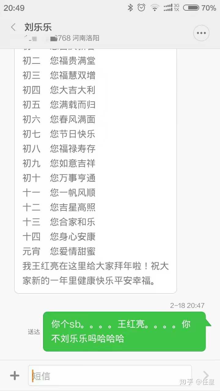 这是我那年收到的最逗比的拜年短信 原文复制文案,不改名字就发了,不