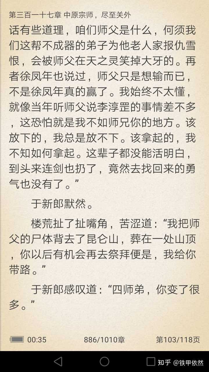 世人不知何所求,那袭青衫放声笑 天不生我李淳罡,剑道万古如长夜.