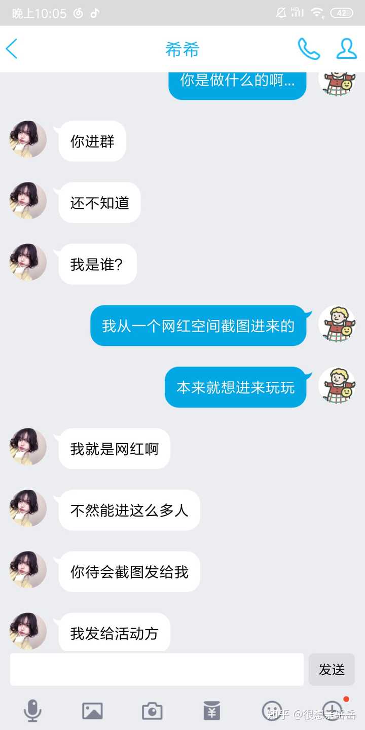 希姐说她是网红,不然群里怎么能进这么多人,我记得群里最多是二百六七