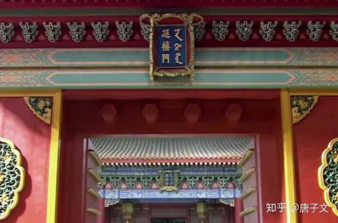 故宫的牌匾上很多都有满汉双文,满文的意思可以完全对应汉字么?