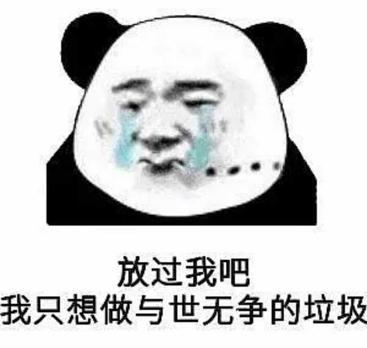 有没有让人一看就忍不住笑的表情包?