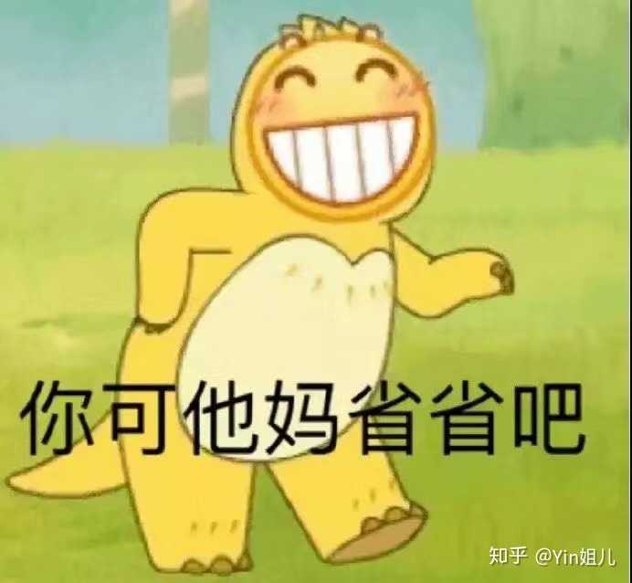 渣女表情包能留下吗?