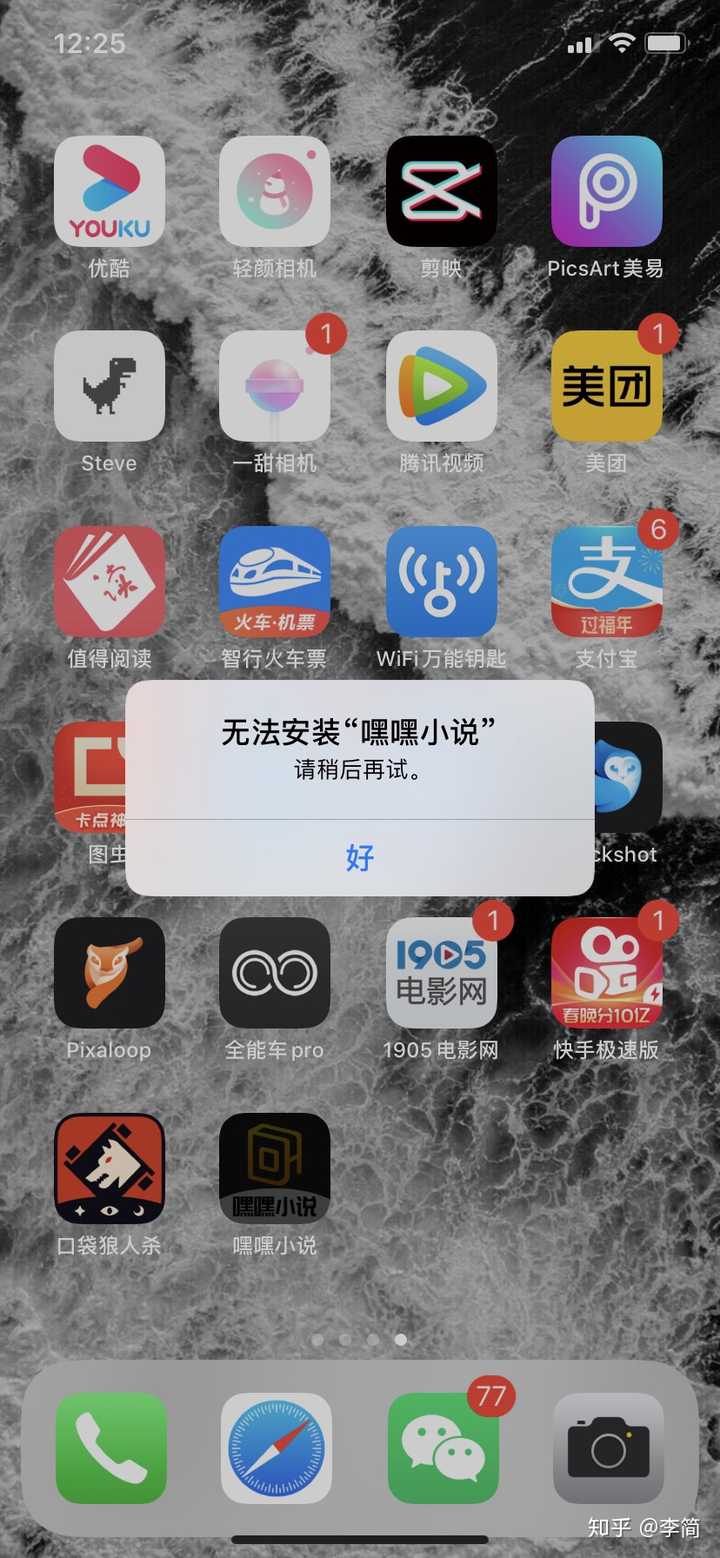 苹果手机下载第三方软件无法安装请稍后再试怎么办?