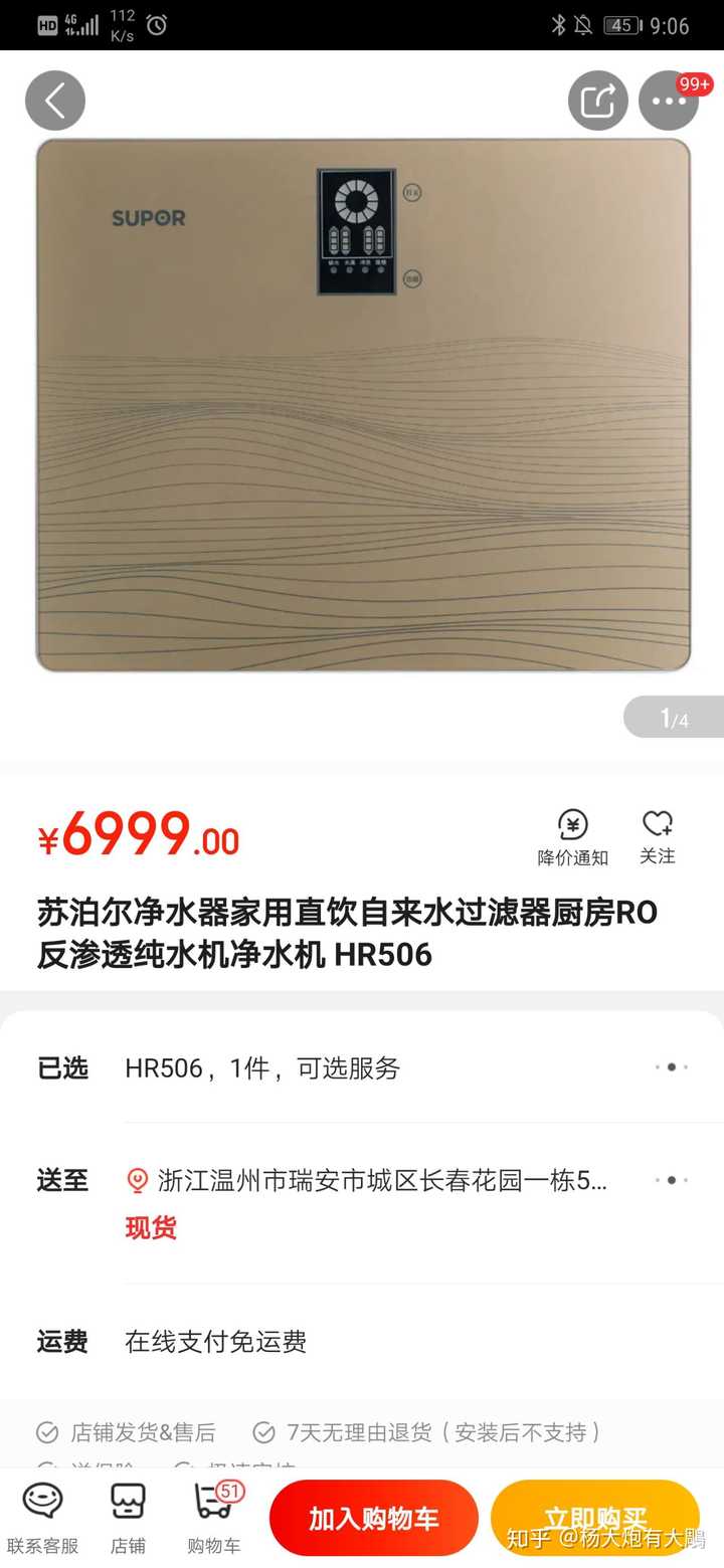 苏泊尔 反渗透净水机 hr506怎么样?