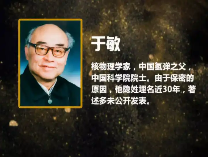 「中国氢弹之父」于敏去世,如何评价其一生的成就和贡献?