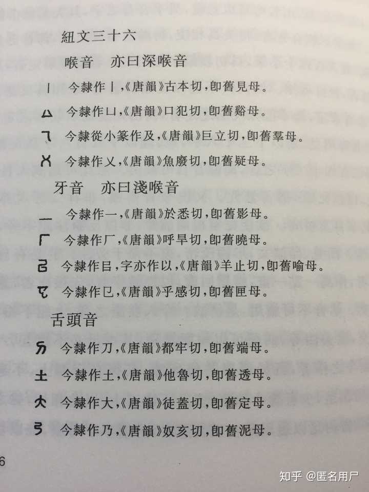 学章太炎的汉字注音符号应从哪些书入门?