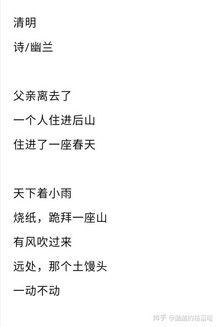 有没有哪些现代诗,主题是关于清明节的?