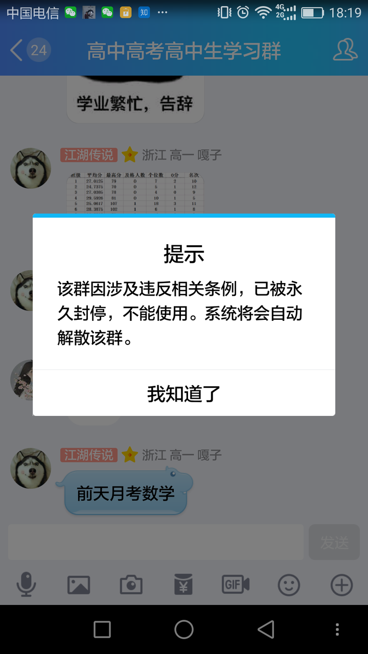 莫名其妙被封qq群是什么样的体验?