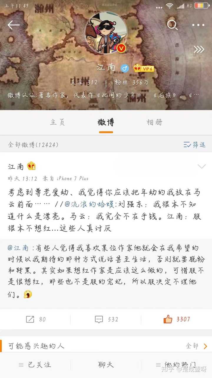 谁能分享一下江南的微博截图