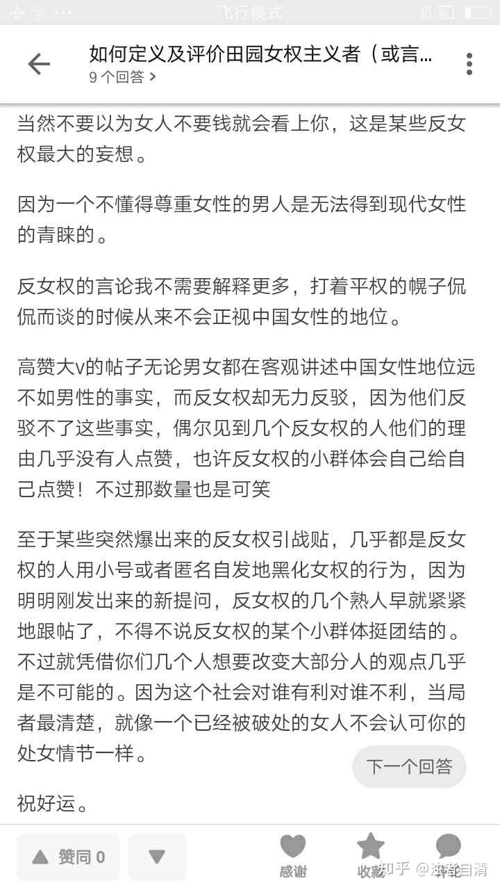 如何定义及评价田园女权主义者或言论