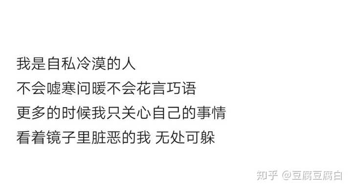 我讨厌无病呻吟装腔作势爱慕虚荣的人但我深知我自己也虚伪.