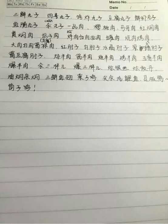 现在常说的相声贯口报菜名的台词是什么?