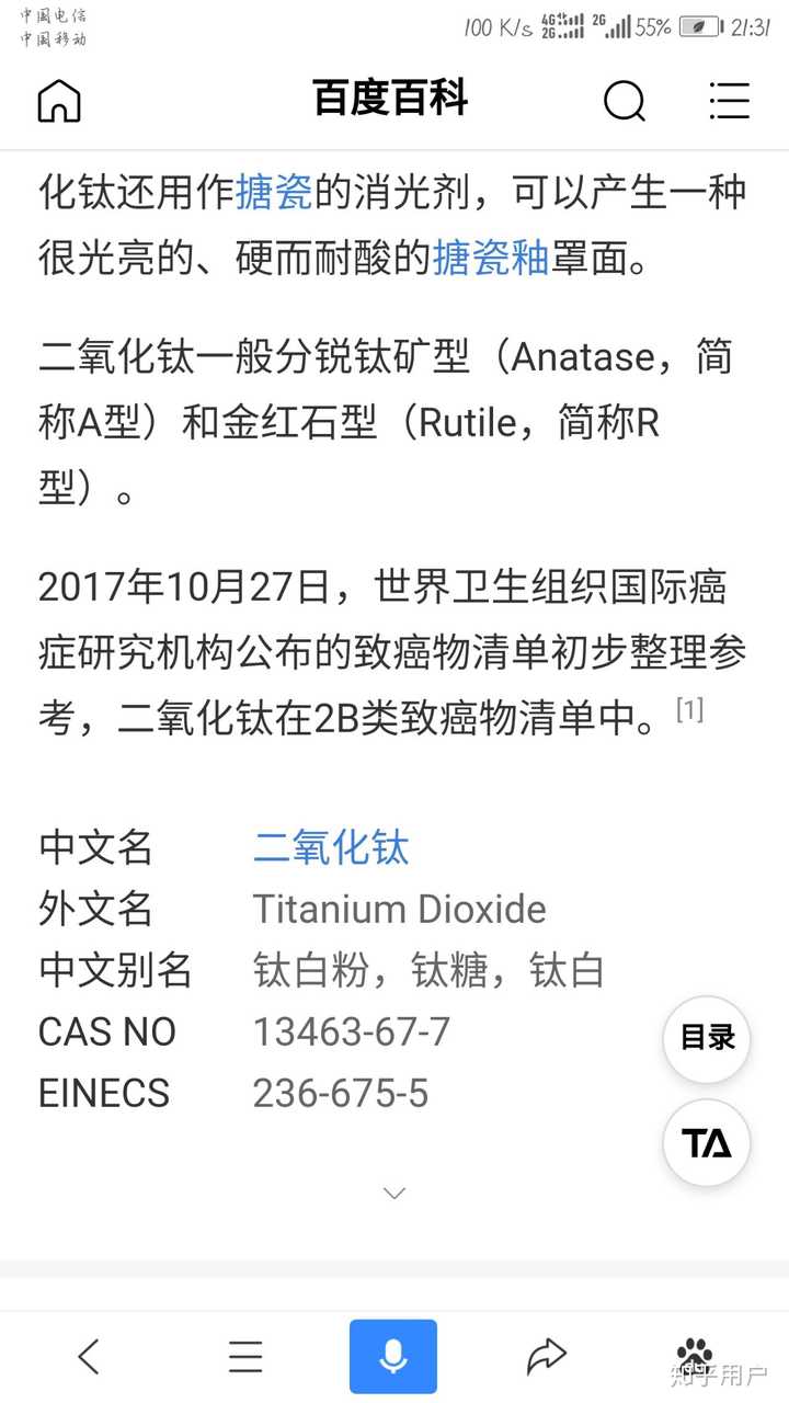 还有这个成分表第二位的 二氧化钛是致癌物啊!