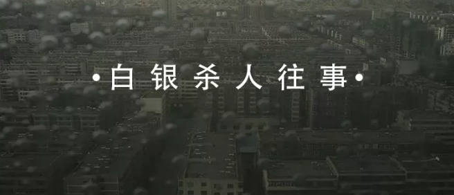 2019年1月3日,白银连环杀人案主犯高承勇被执行死刑.