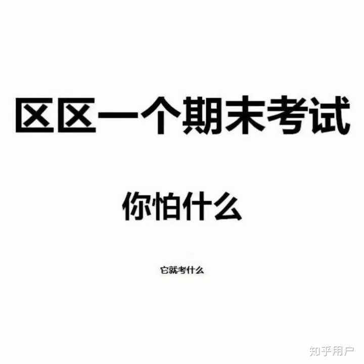 如何看待四川大学2020上学期期末采用线上考试?