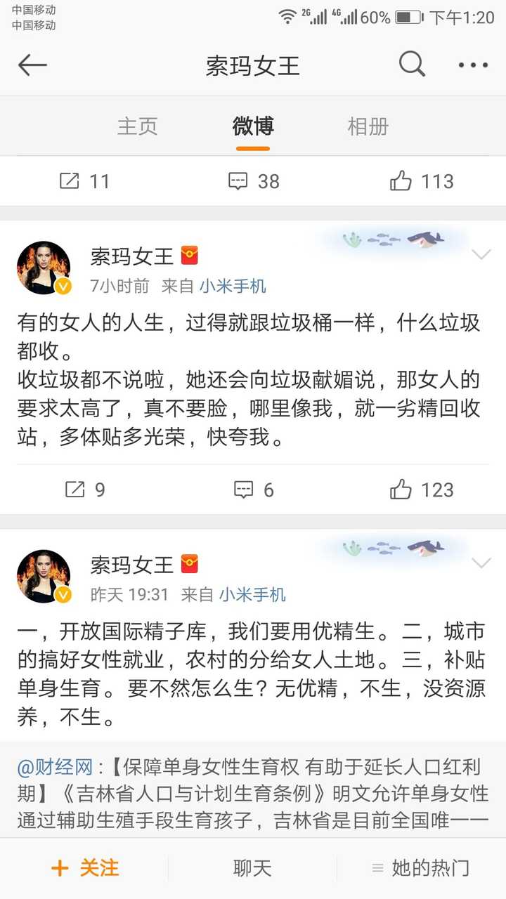 如何评价微博上的女权主义者"索玛女王"?