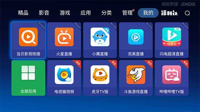 智能电视看直播的软件有那几个?哪个好一点?