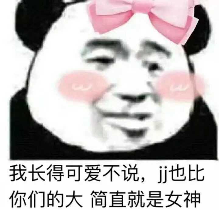 你们有哪些骚气的表情包?