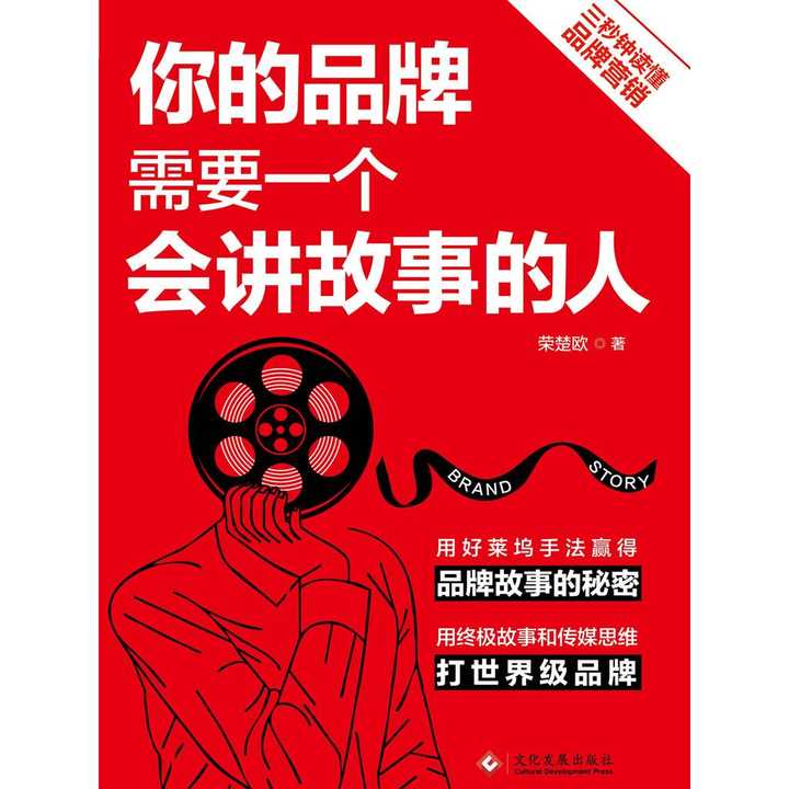 你的品牌需要一个会讲故事的人(书籍)