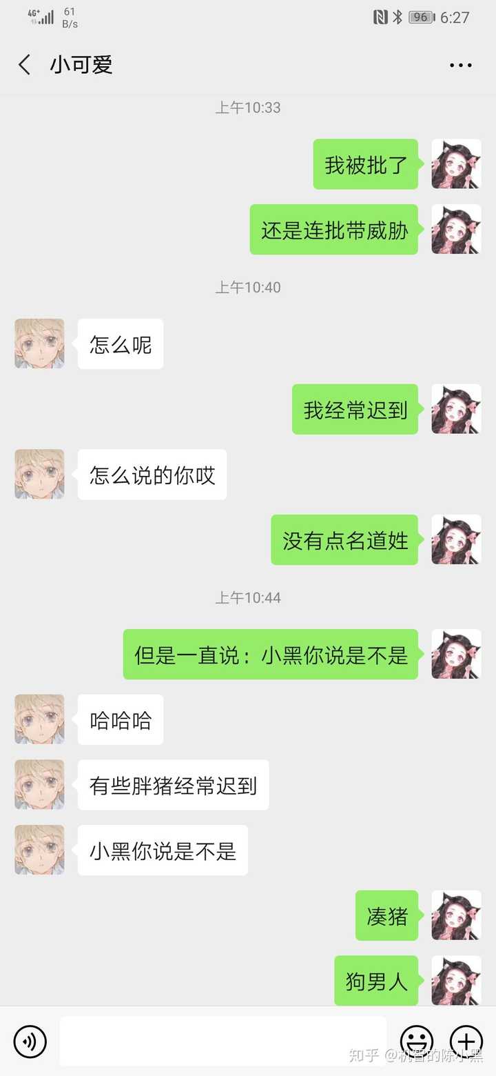 他…… 这个狗男人对我有无数种称呼,比如胖猪,陈猪,狗女人……反正