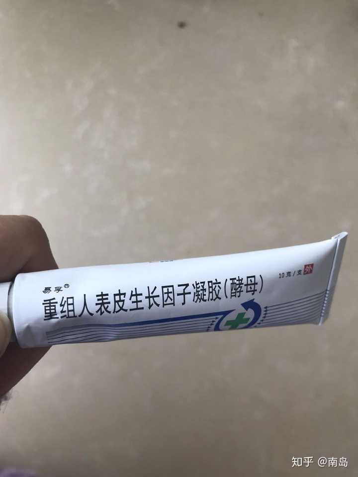 重组人表皮生长因子凝胶