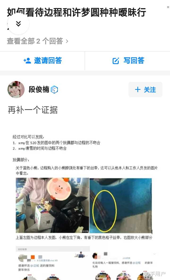 如何看待许梦圆疑似和边程谈恋爱?