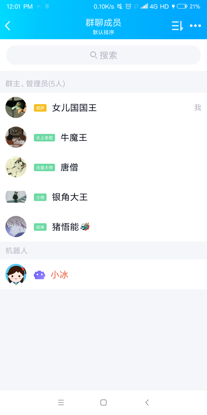 大家有没有什么沙雕qq群头衔?