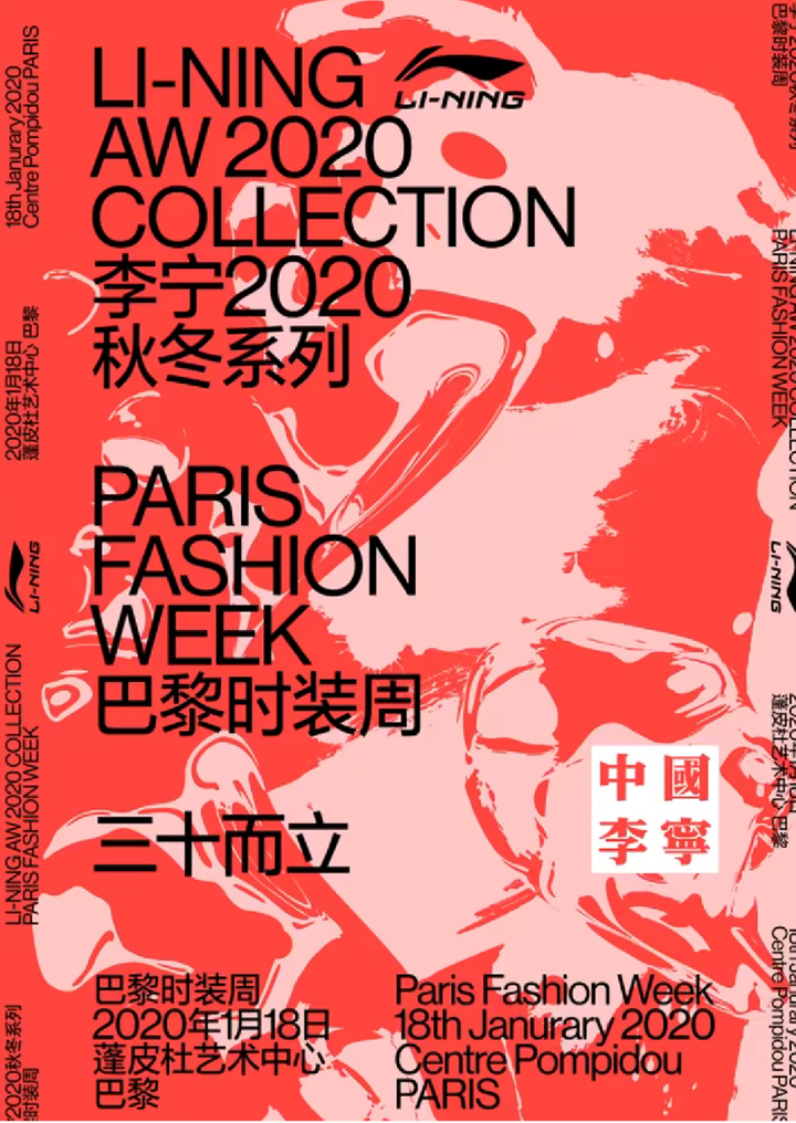 如何看待中国品牌李宁参加巴黎时装周?