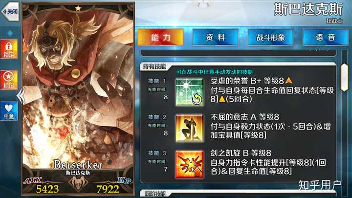 斯巴达克斯[berserker]