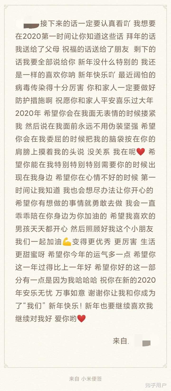 能不能分享一些写给男朋友甜甜的的情书?