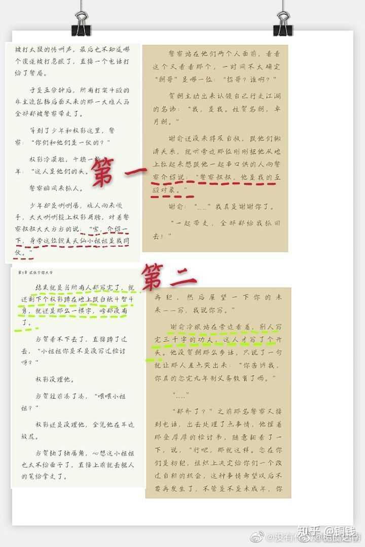 《同桌在线搞事情》到底抄袭了《伪装学渣》吗?